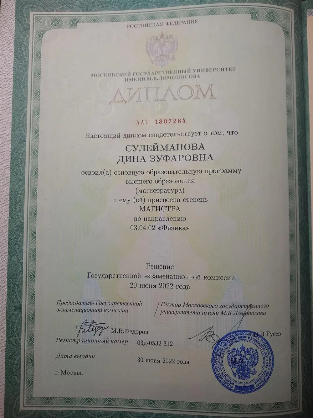 Диплом