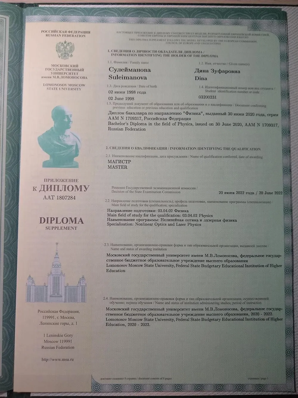 Диплом