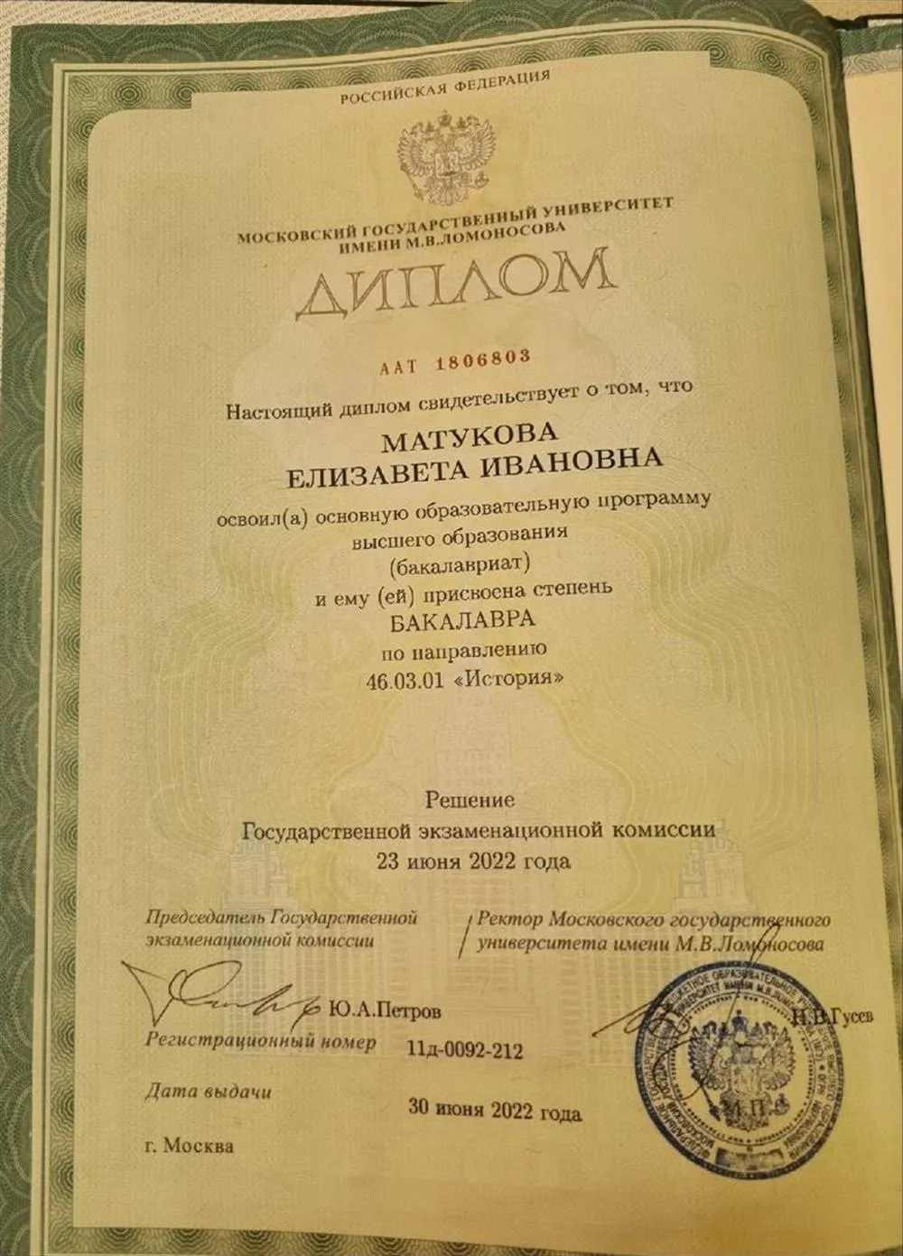 Диплом МГУ