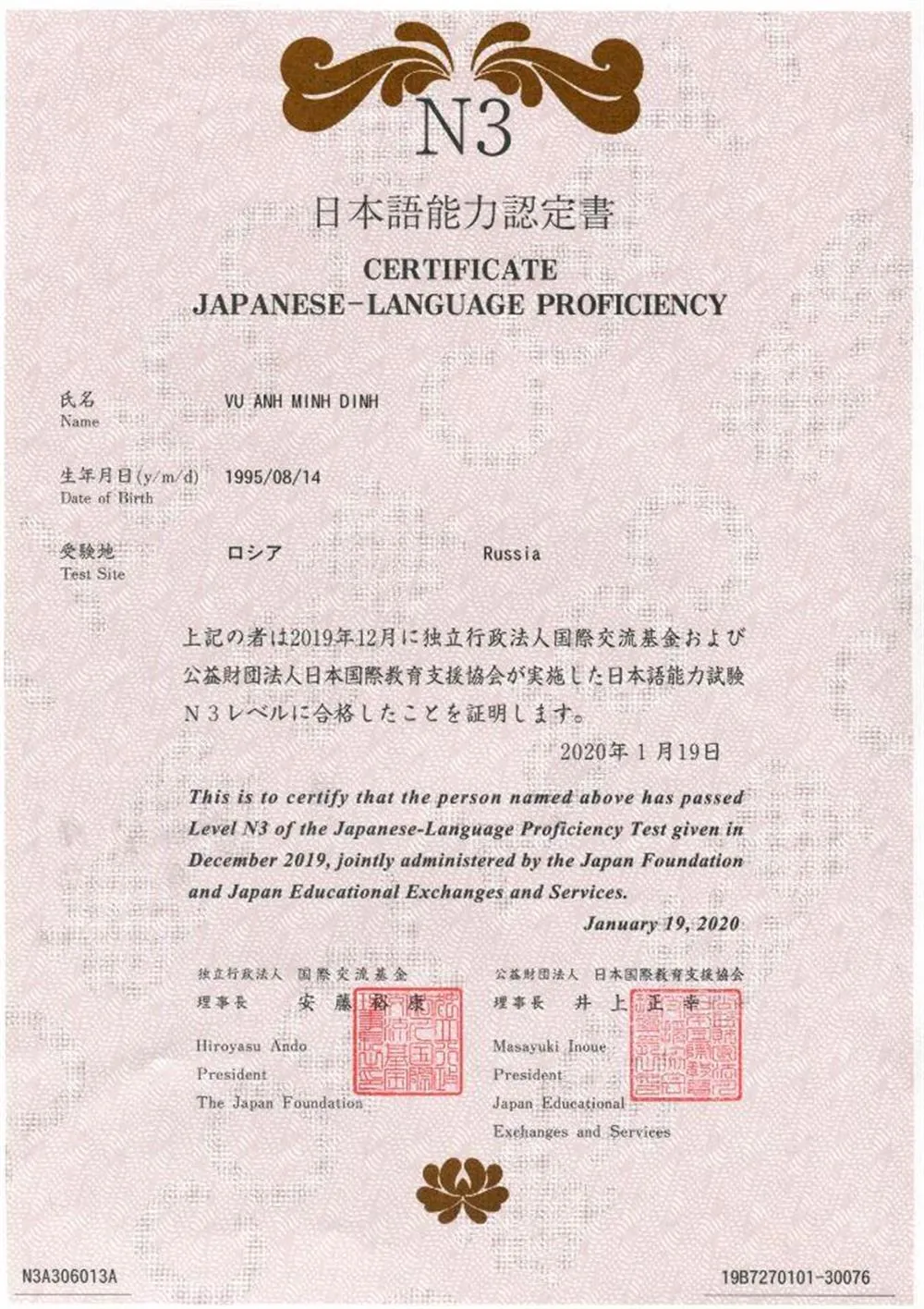 Сертификат о сдаче международного экзамена по японскому языку JLPT N3