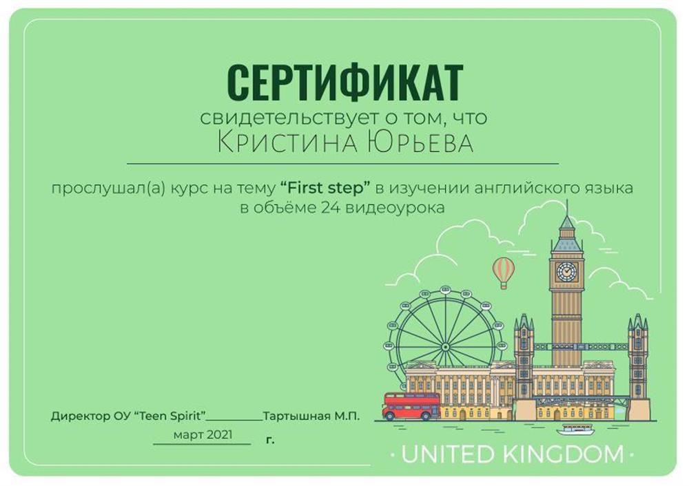 Сертификат о прохождение курсов