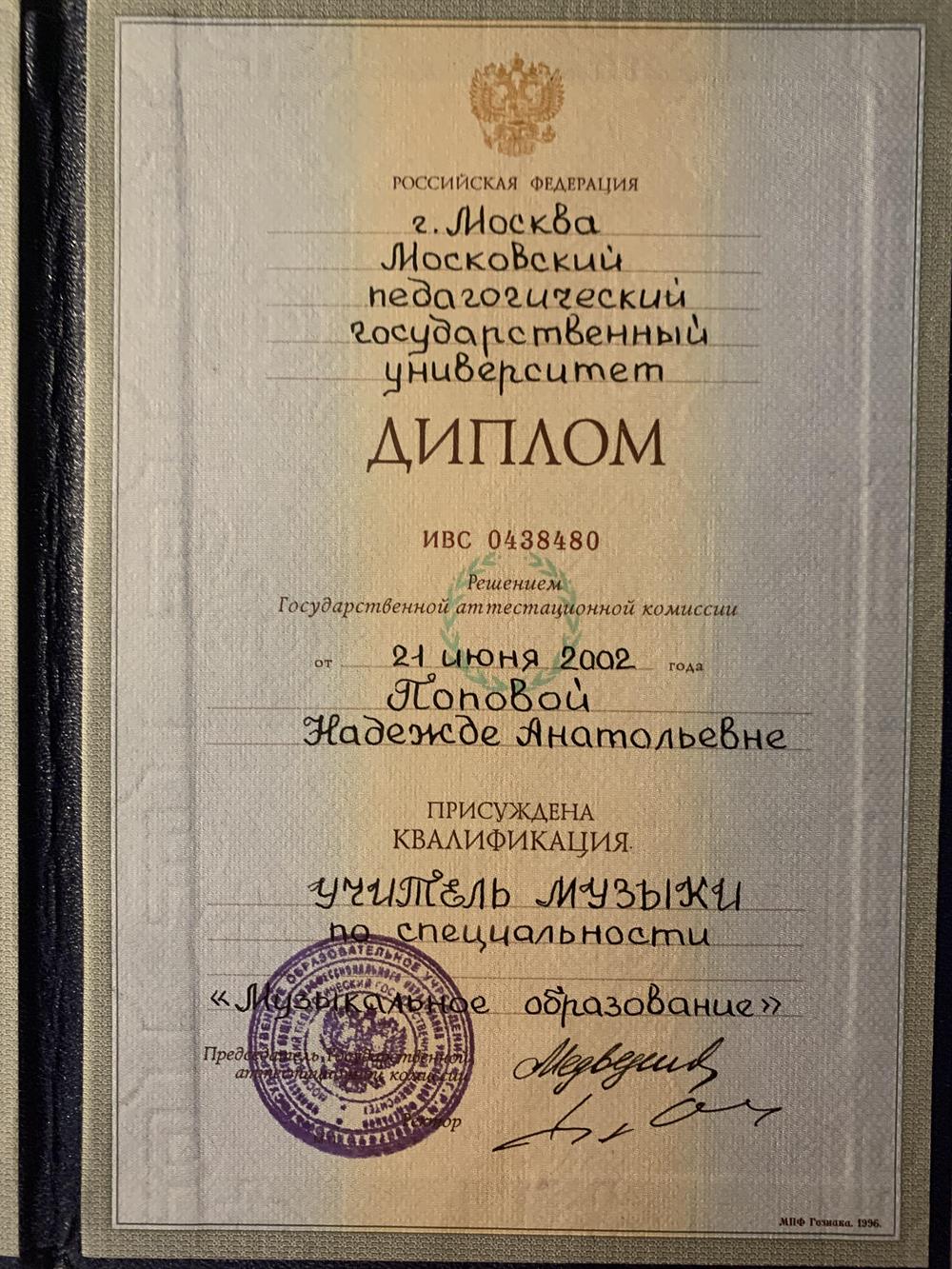Диплом МГПУ им.Ленина