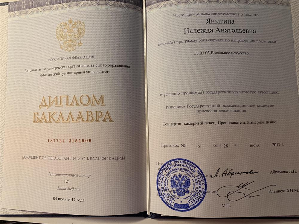 Диплом МосГУ