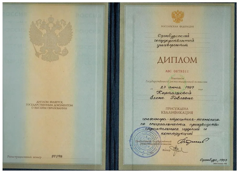 Диплом о высшем образовании