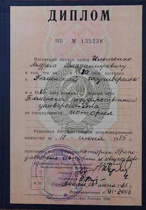 Диплом о высшем образовании