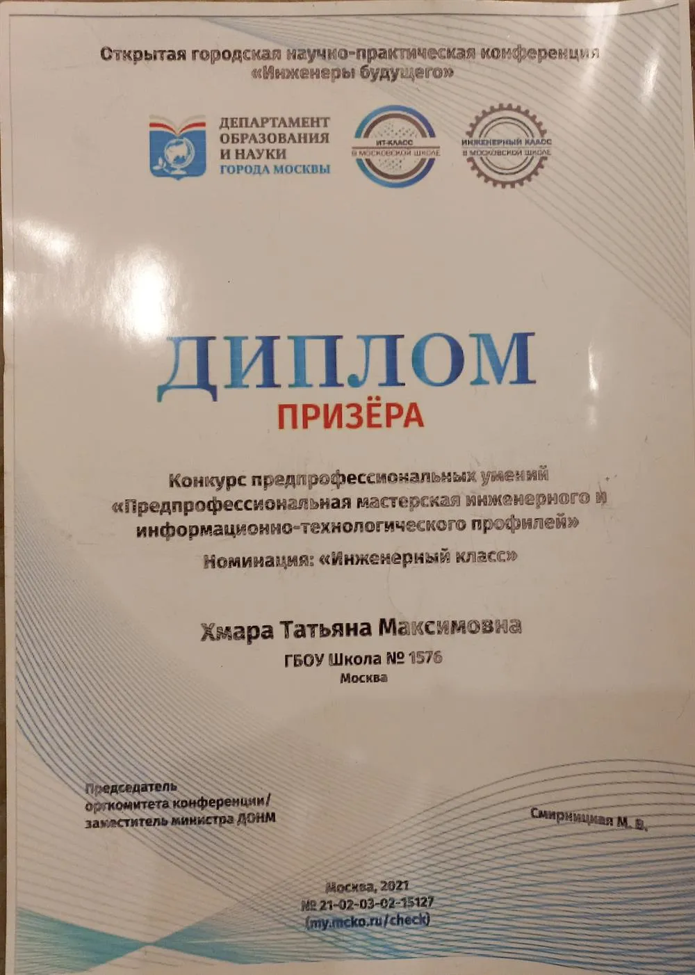 Диплом призёра конкурса предпрофессиональных умений