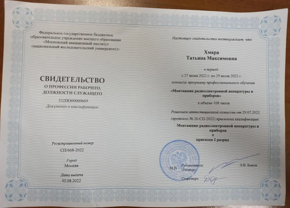 Свидетельство о профессии "Монтажник радиоэлектронной аппаратуры и приборов"