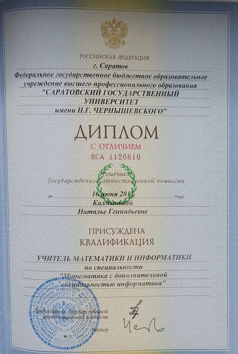Диплом с отличием