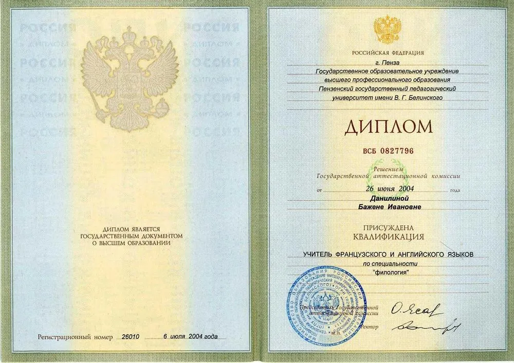 Диплом