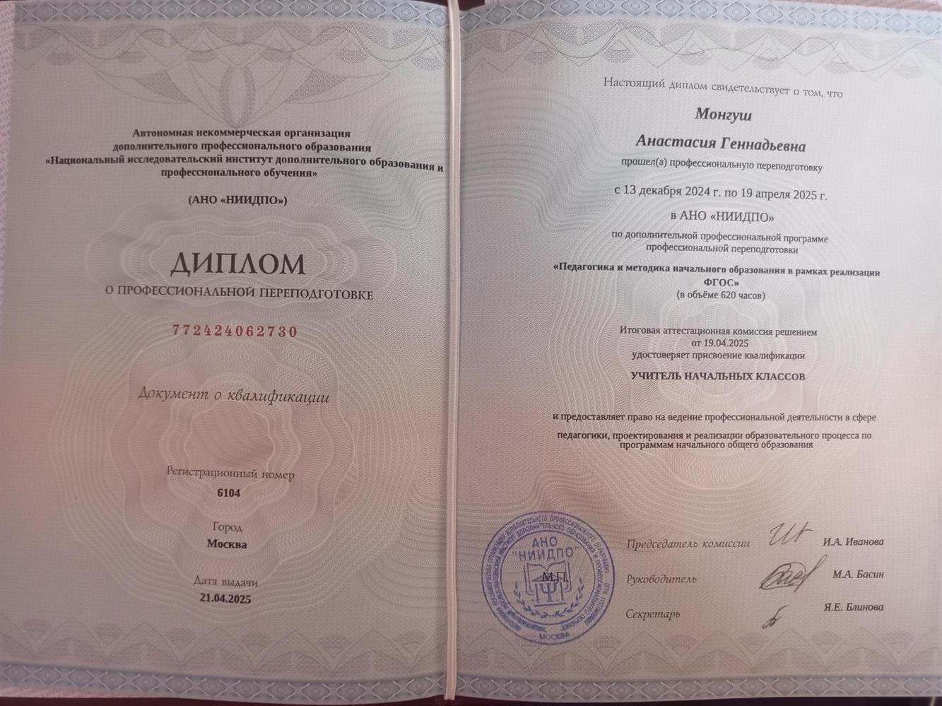 Диплом о переподготовке