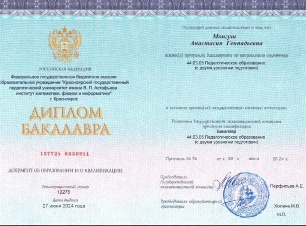 Диплом бакалавра
Педагогическое образование с двумя уровнями подготовки: физика и математика