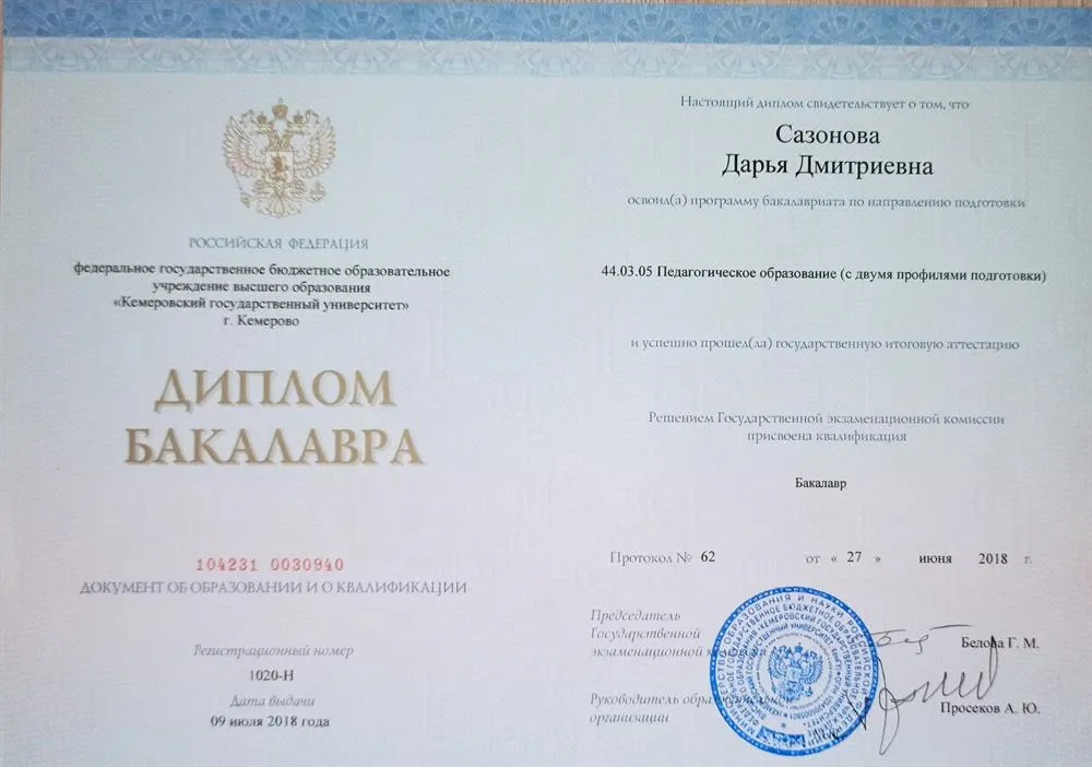 Диплом бакалавра