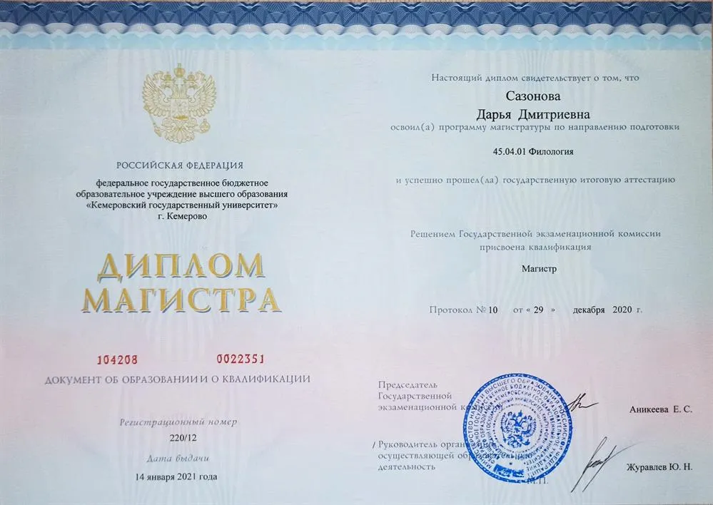 Диплом магистра