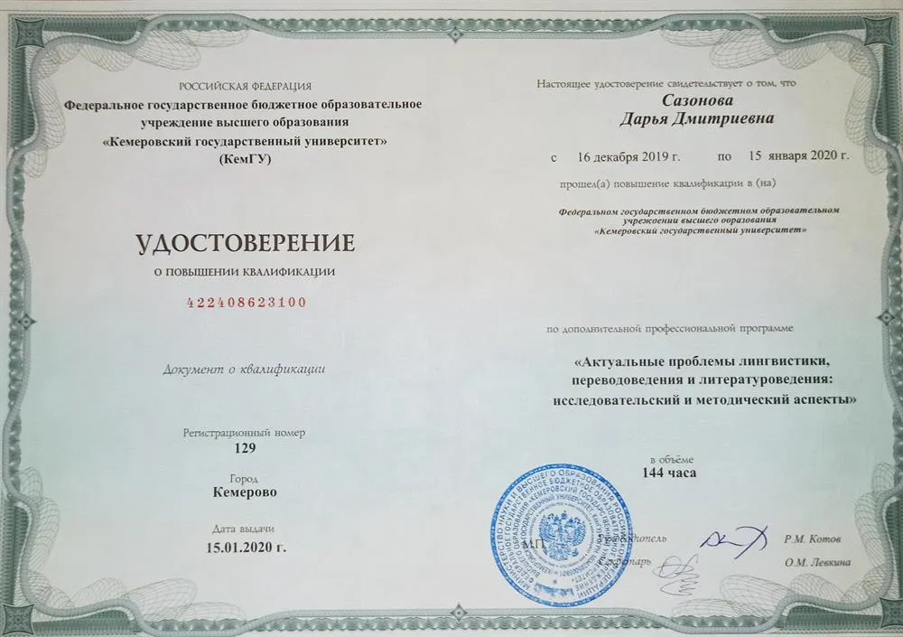 Удостоверение о повышении квалификации (2) 