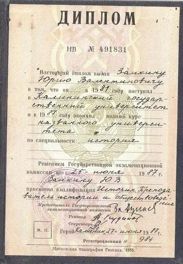 Диплом