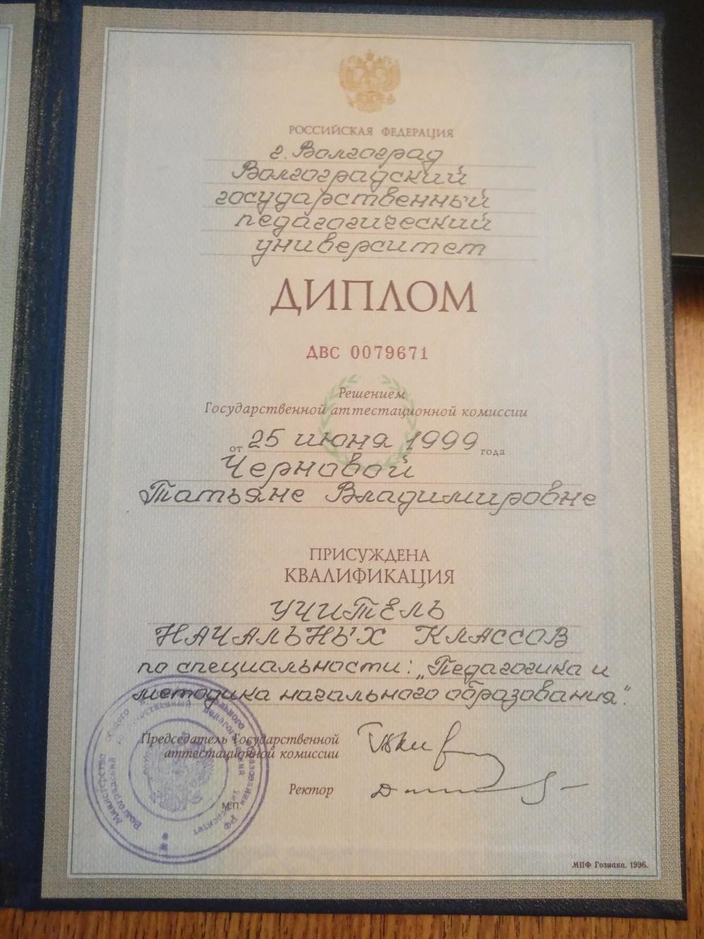 Диплом 