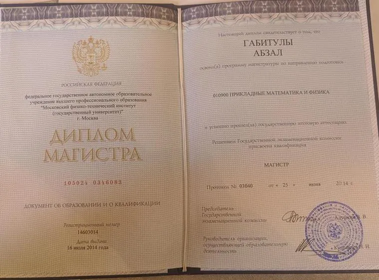 Диплом МФТИ Магистратура