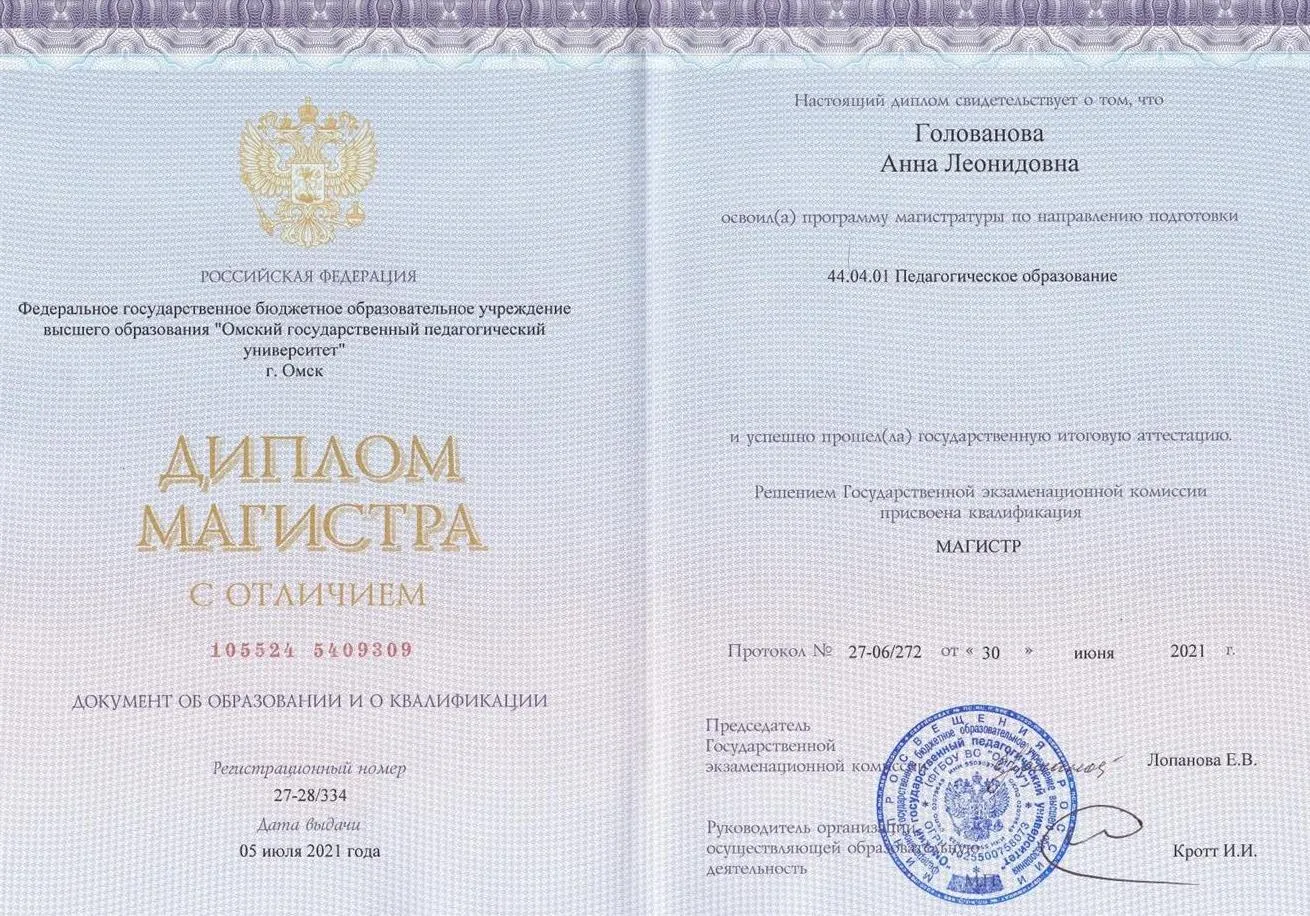 Документ о высшем образовании