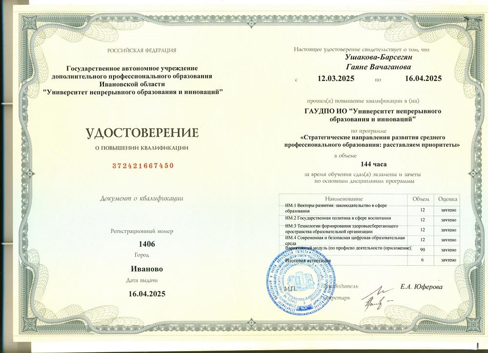 Удостоверение о повышении квалификации