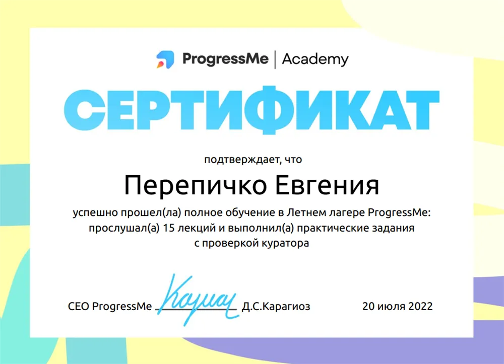 Academy «ProgressMe», полное обучение в летнем лагере