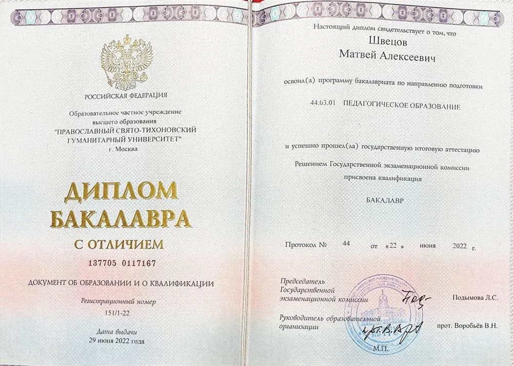Обложка Диплома (Педагогическое образование)