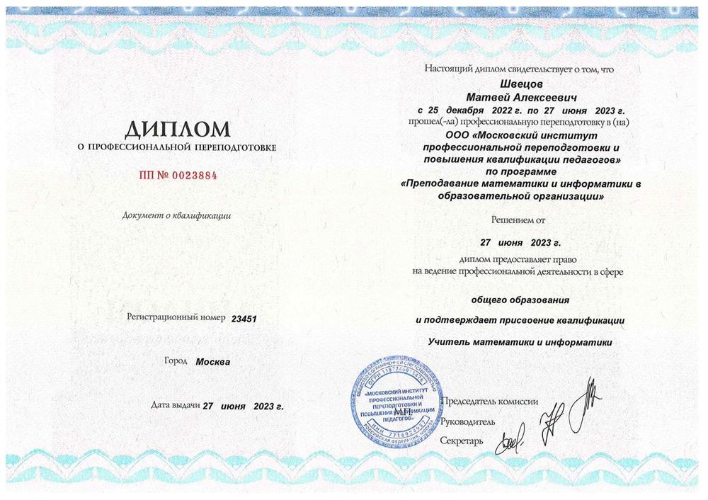 Диплом