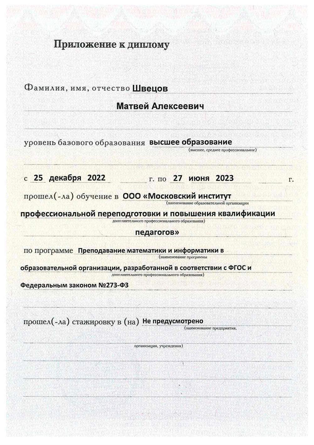 Приложение к диплому 