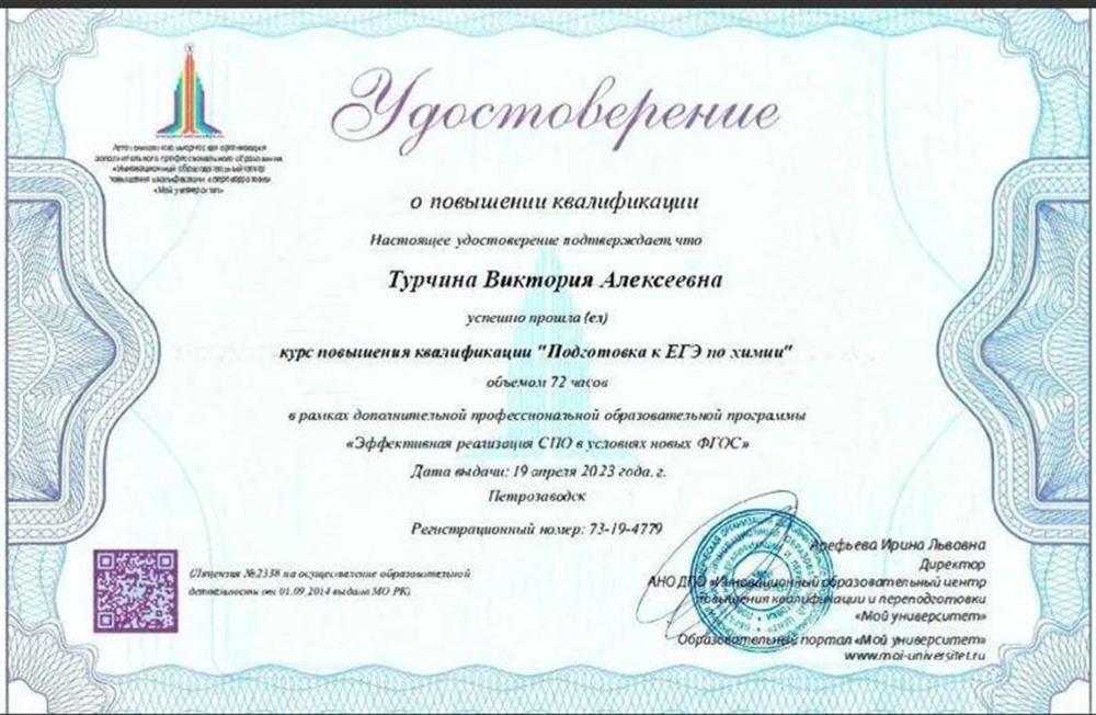 Инновационный образовательный центр повышения квалификации и переподготовки «Мой университет», курс «Подготовка к ЕГЭ по химии»