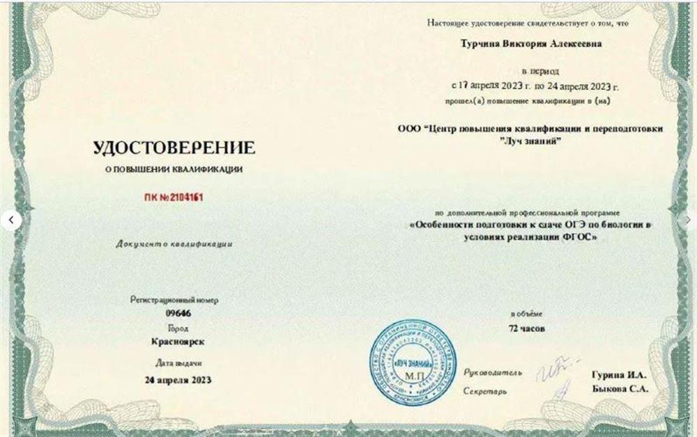 Центр повышения квалификации и переподготовки «Луч знаний», курс «Особенности подготовки к сдаче ОГЭ по биологии в условиях реализации ФГОС»