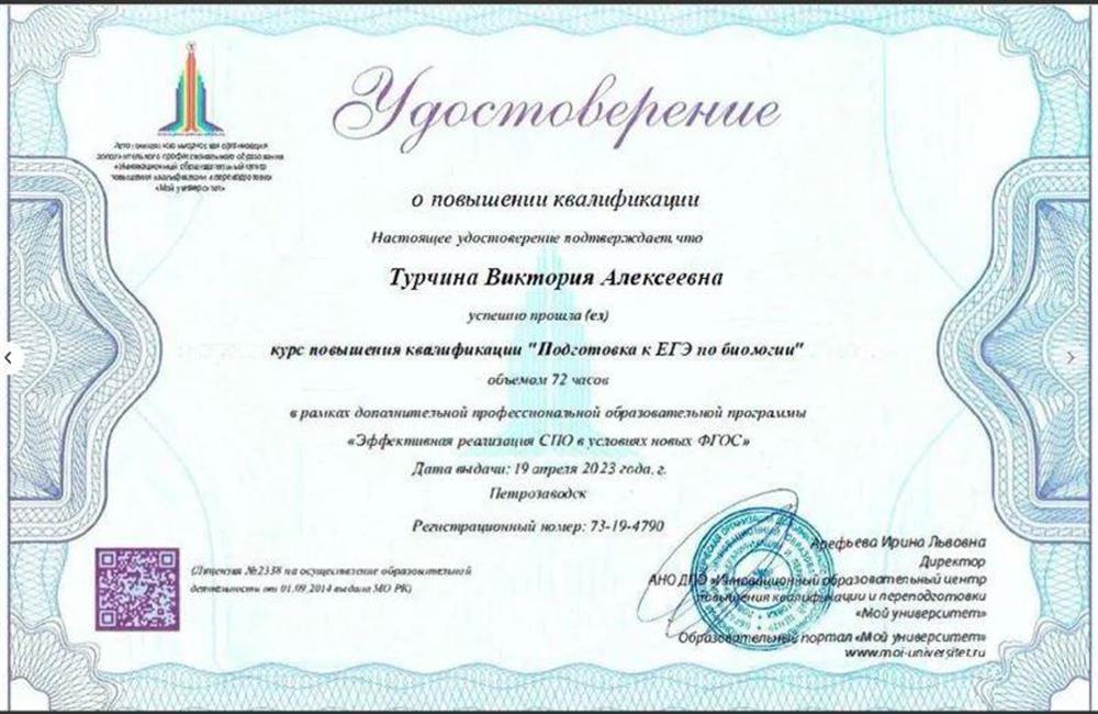 Инновационный образовательный центр повышения квалификации и переподготовки «Мой университет», курс «Подготовка к ЕГЭ по биологии»