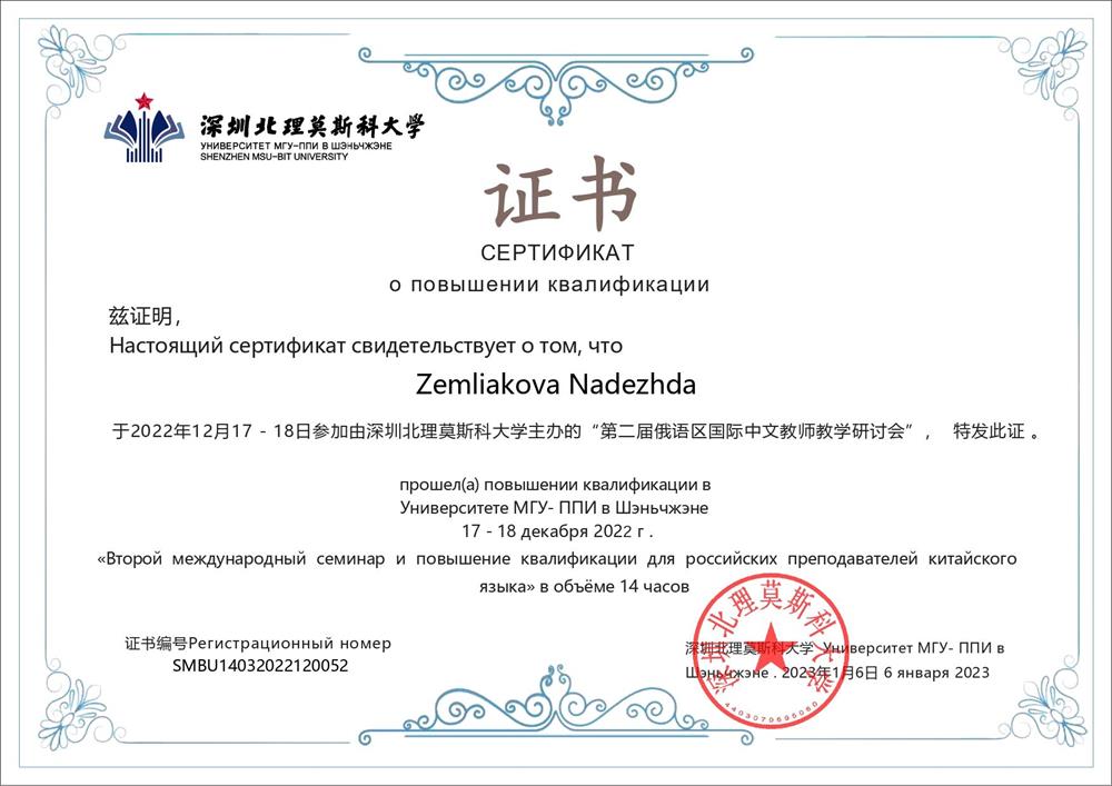Сертификат о повышении квалификации 
