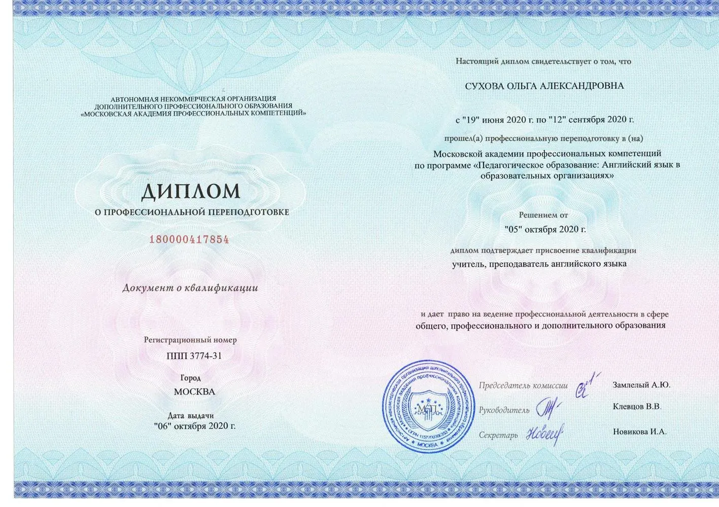 Диплом