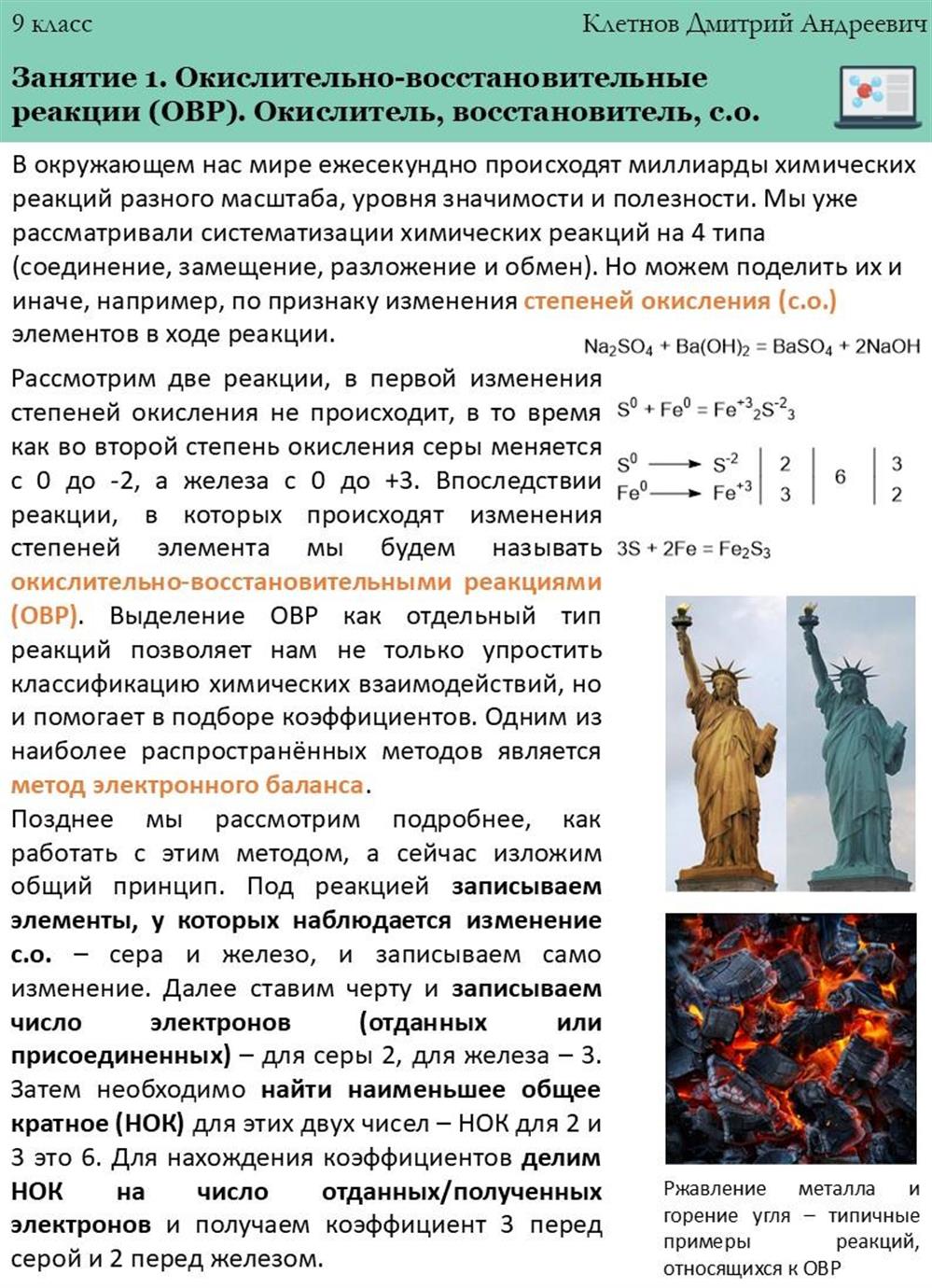 Пример учебного материала для урока (9 класс)