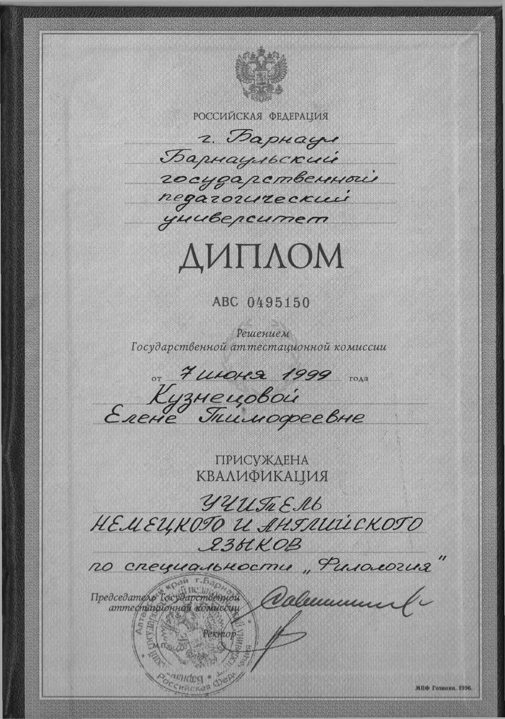 Диплом