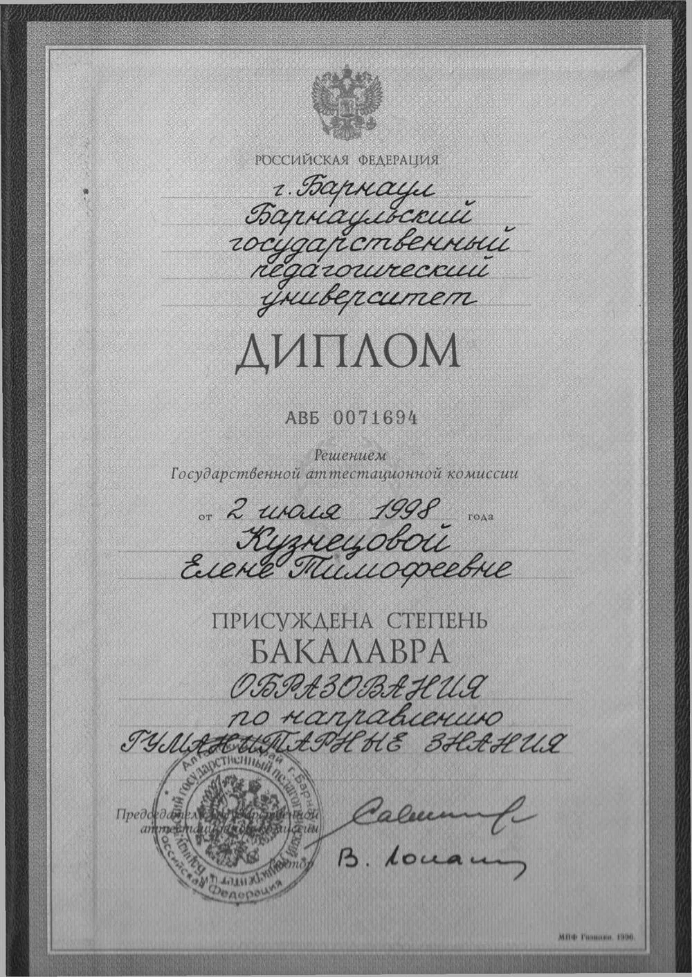 Диплом бакалавра