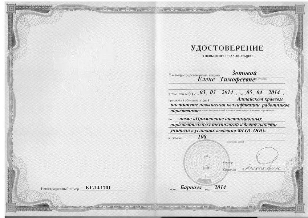 Свидетельство 
