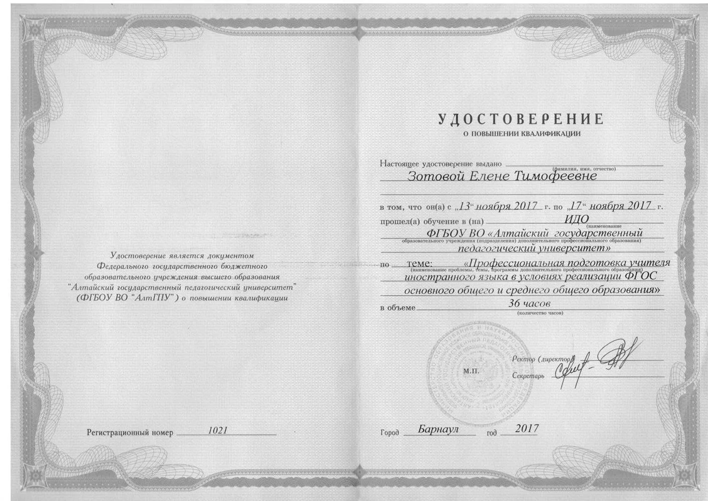 Свидетельство