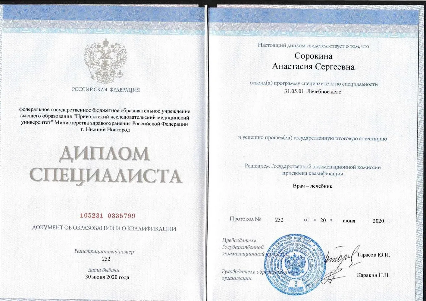 Диплом о высшем образовании