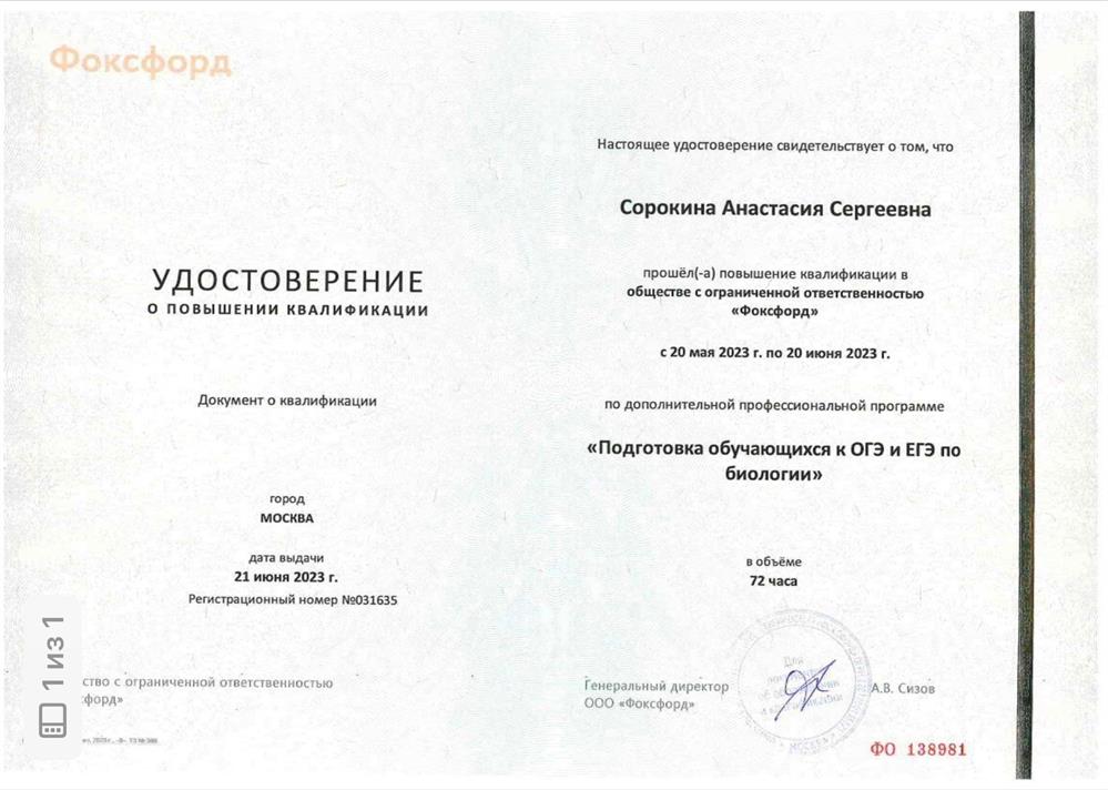 Диплом о профессиональной переподготовке обучающихся к ОГЭ и ЕГЭ по биологии