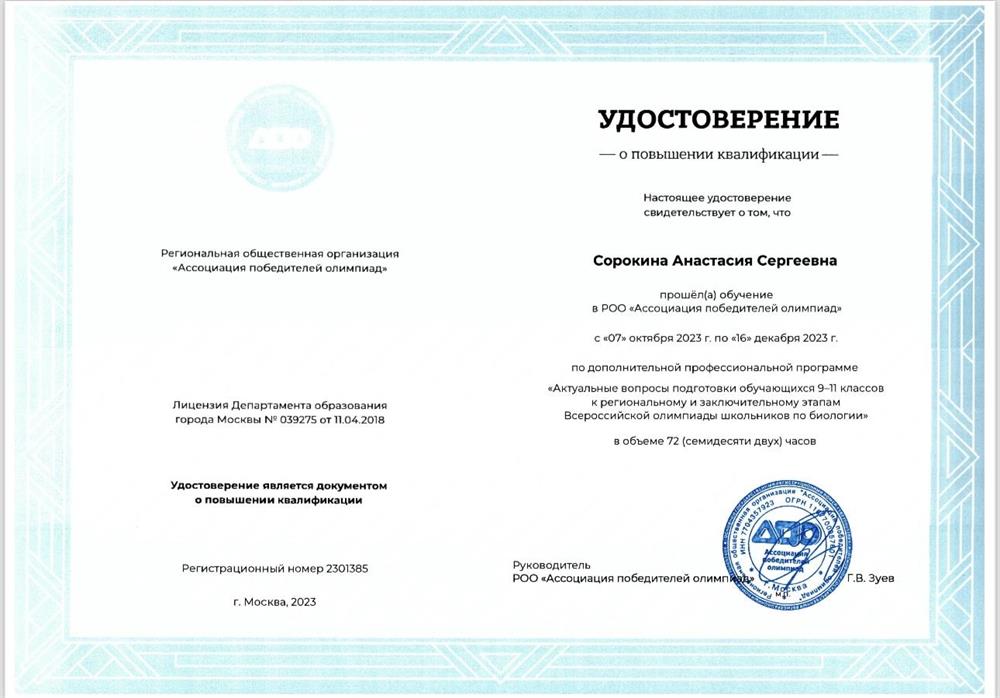 Документ о повышении квалификации 