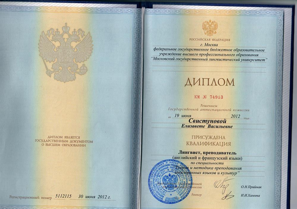 Диплом МГЛУ