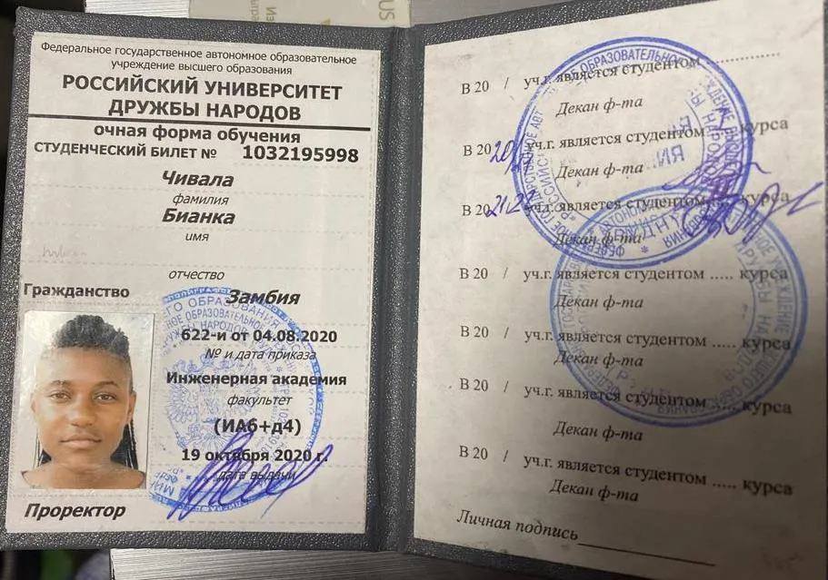 Студенческий билет