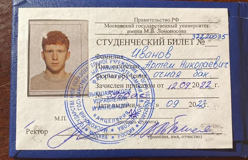 Студенческий билет 