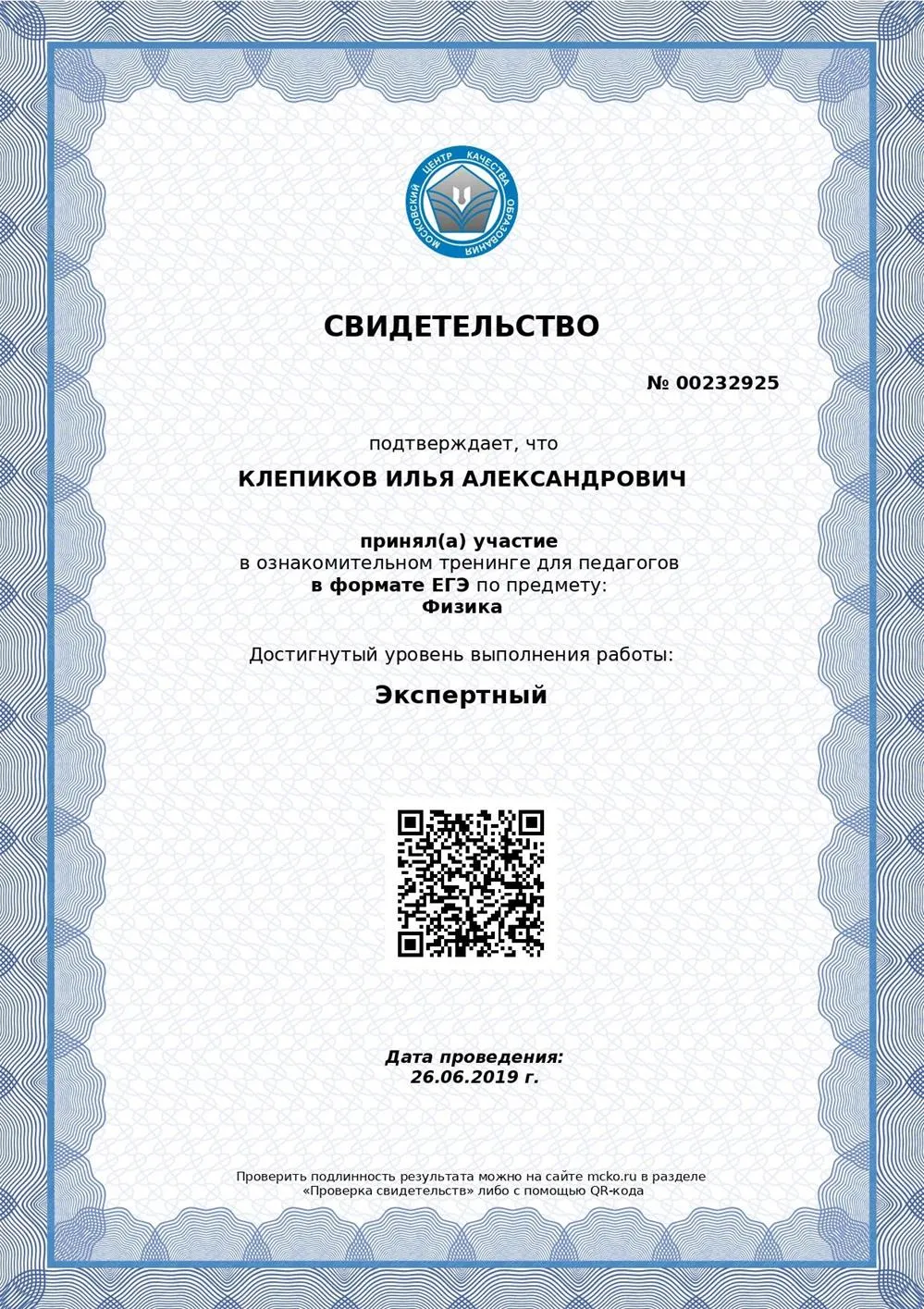 Экспертный уровень ЕГЭ физика 2019 