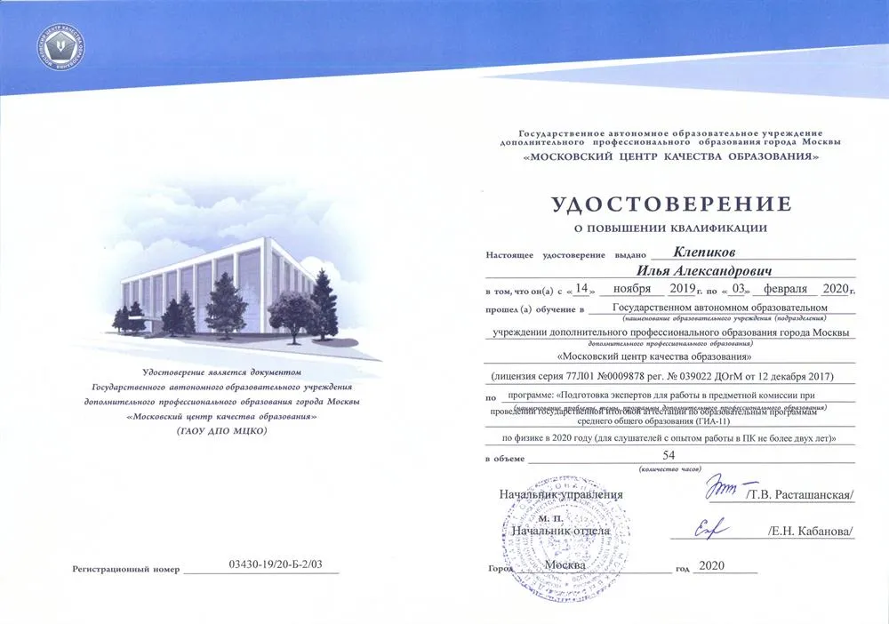 Эксперт по проверке ЕГЭ - 2020