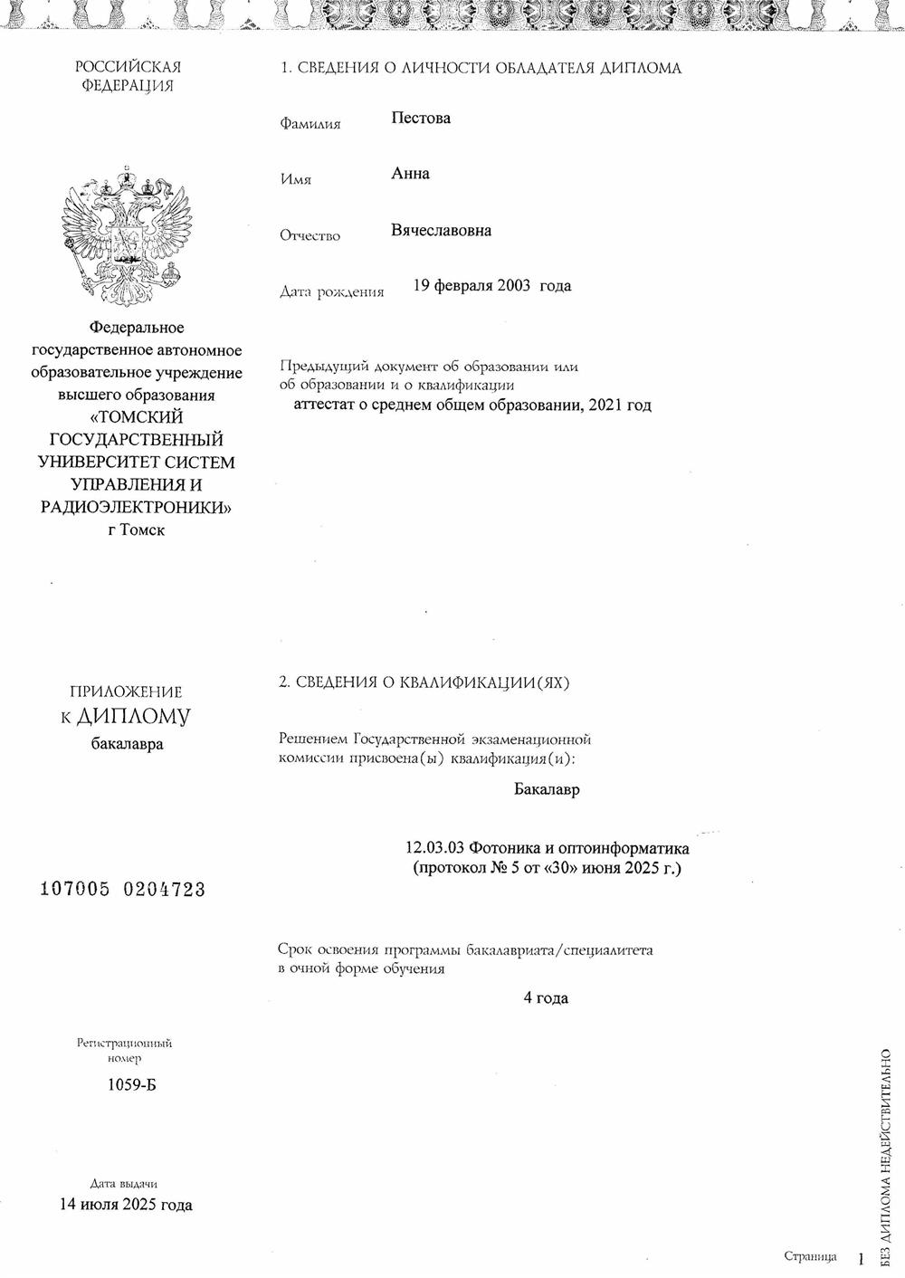 Диплом о высшем образовании 