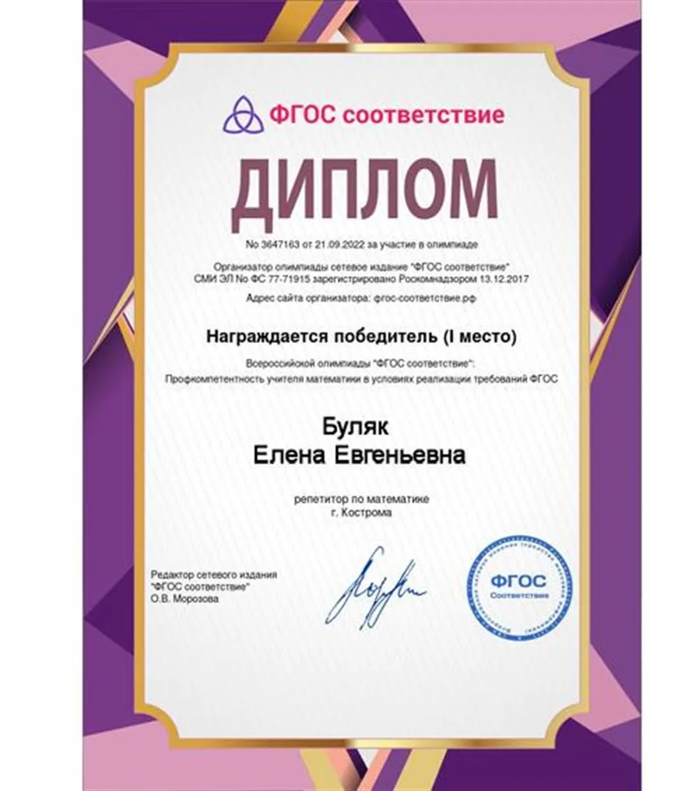 Диплом олимпиады ФГОС соответствие