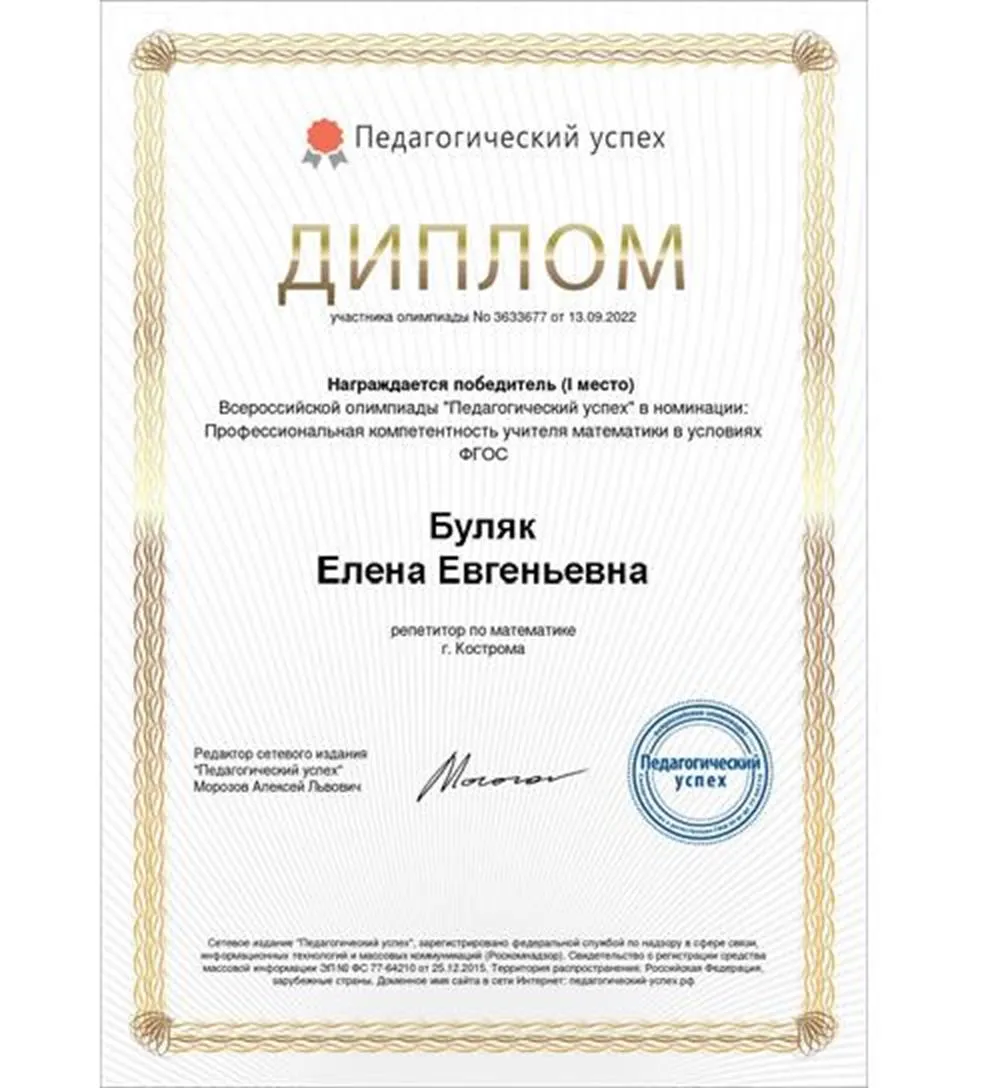 Диплом олимпиады Педагогический успех