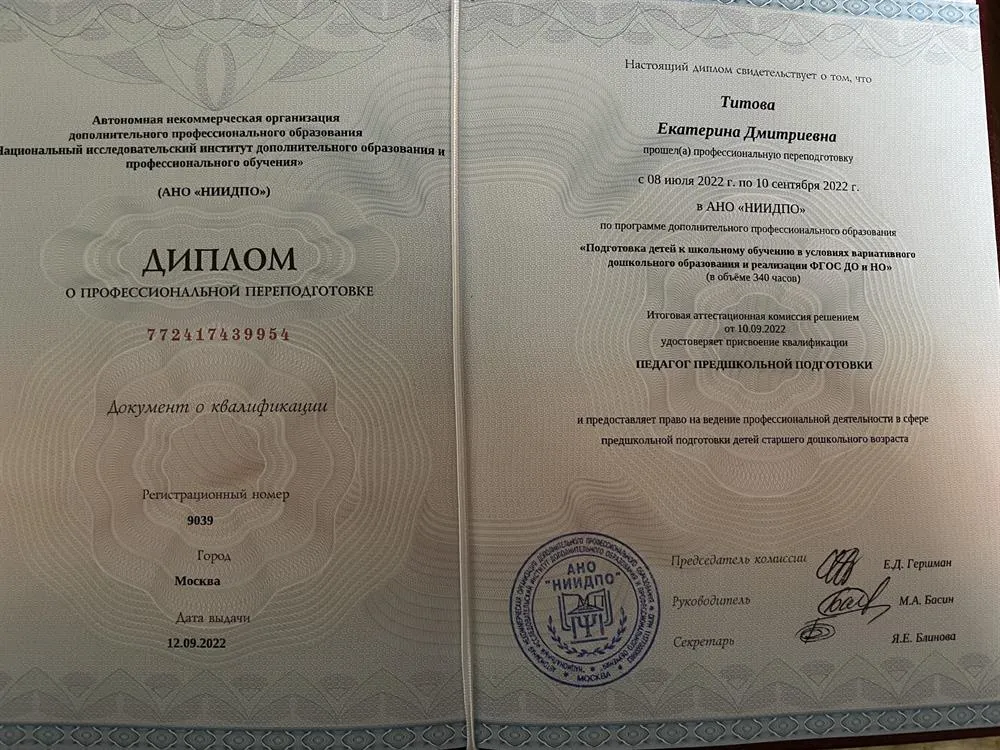 Диплом о профессиональной переподготовке