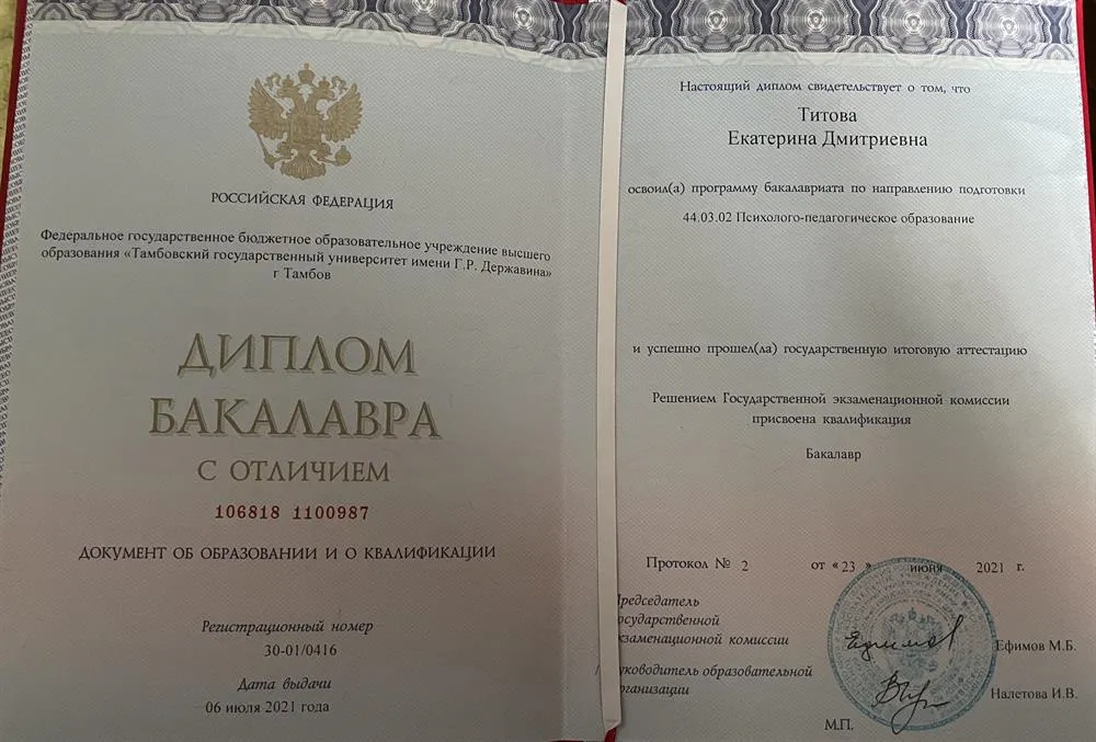 Диплом бакалавра